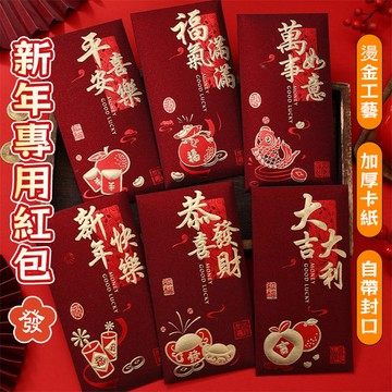 隔日達🧧2026新款馬年紅包 紅包袋 壓歲錢袋 利是封 春節過新年紅包袋 繁體字燙金加厚 千元紅包 公司活動開工紅包