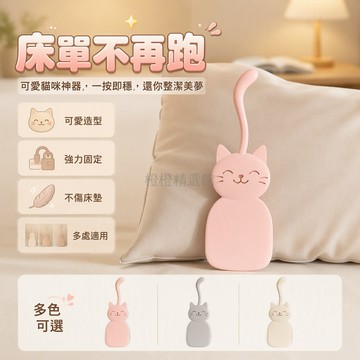 台灣出貨✨ 換床單整理器 床墊抬高固定工具 壓縫隙插塞 省時省力居家用品 可愛貓造型設計