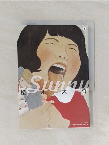 【書寶二手書T1／漫畫書_Q84】Sunny(03)_松本大洋,  可可亞