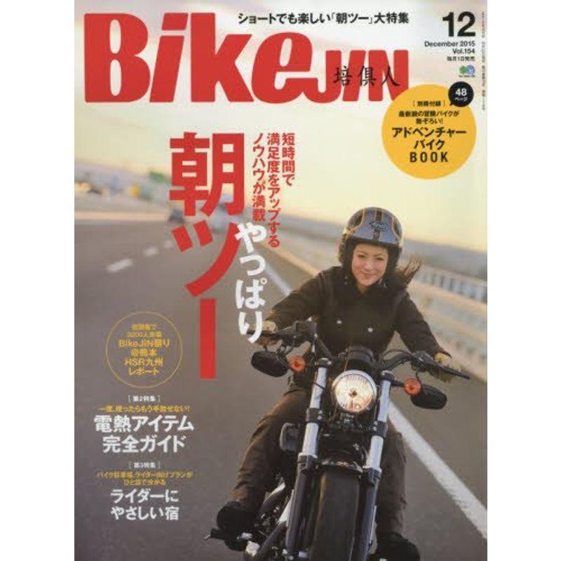 BikeJIN (培倶人) 2015年 12月号