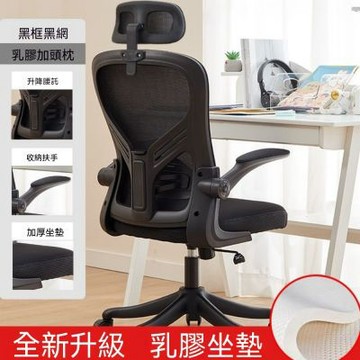 乳膠坐墊人體工學電腦椅 家用舒適辦公升降轉椅 透氣網布護腰靠背靜音滑輪可躺休閒椅