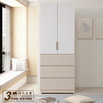 【直人木業】MILA 輕奢簡約風76cm三抽衣櫃