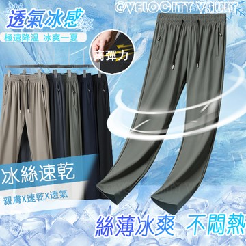 台灣出貨 工作褲 涼感褲男 長褲男 抽繩鬆緊褲 涼感長褲 速乾褲 運動長褲 彈力褲 寬褲 休閒褲 冰絲運動褲 吸濕排汗褲