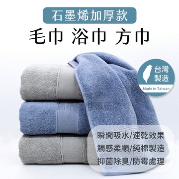 林花毛巾｜毛巾 台灣製石墨烯加厚款毛巾 浴巾 方巾 毛巾台灣製 吸水毛巾 家用毛巾 洗臉毛巾大毛巾