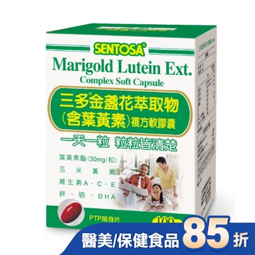 三多金盞花萃取物(含葉黃素)複方軟膠囊100粒