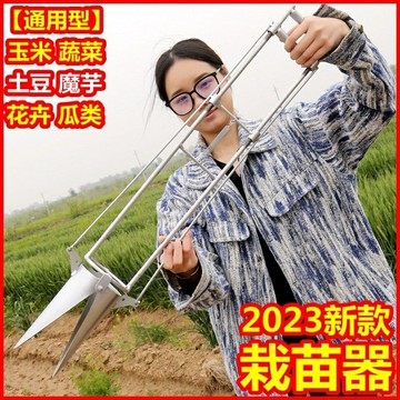 栽苗神器 農用栽苗器 種植農具工具 種菜移苗器移栽機