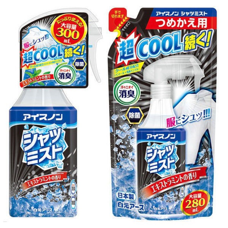 白元アースアイスノン シャツミスト エキストラミントの香り 大容量 300mL 1個 ＋ つめかえ用 280mL 1個 白元アース 通販  LINEポイント最大0.5%GET | LINEショッピング