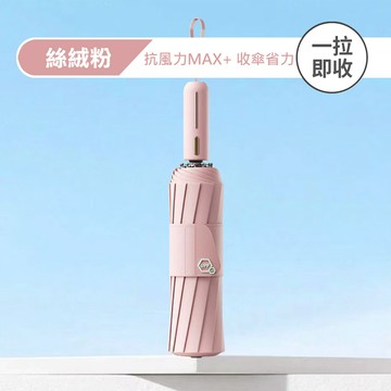 甩甩乾晴雨自動傘 粉色