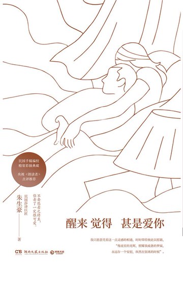 【電子書】醒来觉得甚是爱你