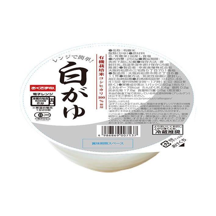 幸南食糧 有機栽培米コシヒカリ100％使用 レンジで簡単！白がゆ 250g×12個入｜ 送料無料