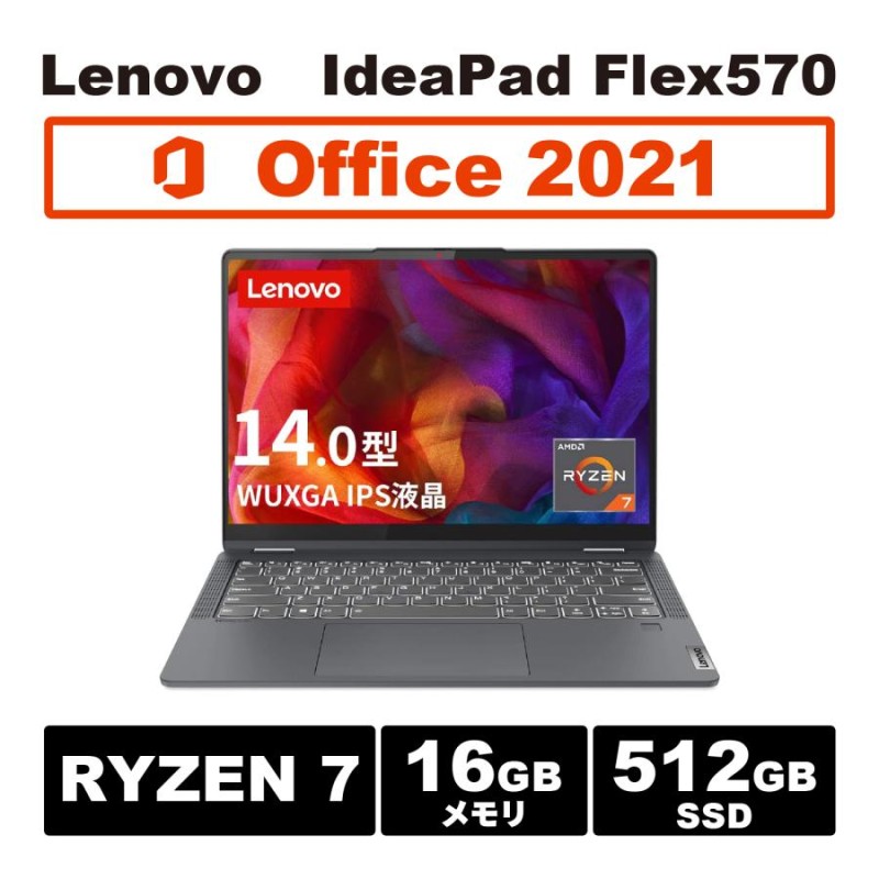 Office付き マルチスタイルで使えるRYZEN7搭載ノートパソコン！ Lenovo 2in1 IdeaPad Flex 570 14R  Windows 11 Office 2021 Ryzen 7 16GB 512GB 14型 FHD 新品 | LINEショッピング