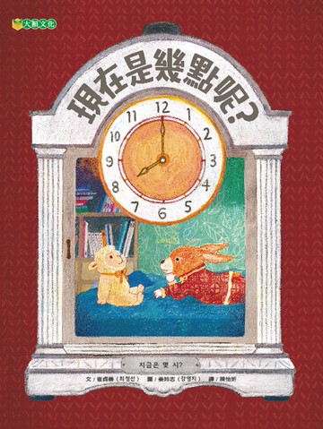 現在是幾點呢？