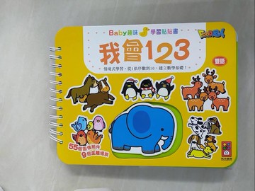 【書寶二手書T7／少年童書_ZS2】我會123：Baby趣味學習貼貼書_風車編輯群