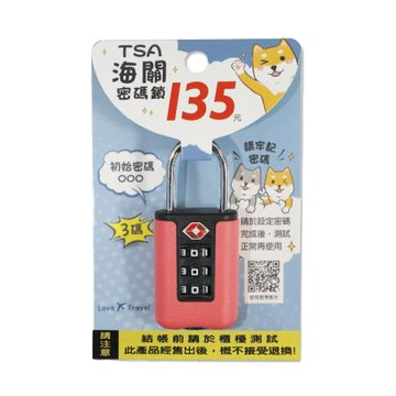珠友ChuyuTSA海關密碼鎖/BU-05013-03/三碼/粉