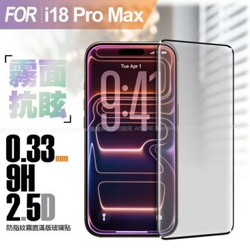 CB for iPhone 18 Pro Max 防指紋霧面滿版玻璃貼
