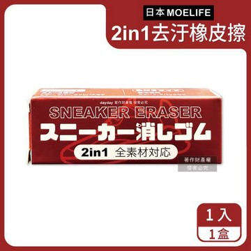 日本MOELIFE-便攜免洗劑2in1多材質運動鞋專用去汙橡皮擦1入/棕盒(帆布網面尼龍鞋邊橡膠除垢,麂皮絨面皮革萬用清潔擦,免水洗鞋材保養工具)