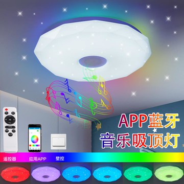 【新品推荐】110V 智慧蓝芽音樂吸頂燈APP臥室燈帶喇叭腔體整體驅動 涂鴉wifi燈