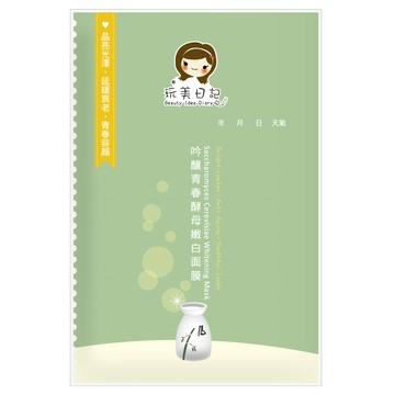 《玩美日記》吟釀青春酵母嫩白面膜 (25ml/片)【現貨】