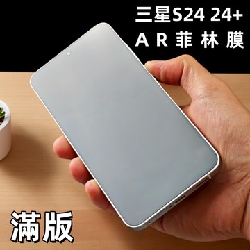 小黃兄 三星s25plus保護貼滿版 s24菲林膜  s24plusAR增透抗眩光 全覆蓋 PET 超聲波指紋解鎖 超薄