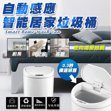 自動感應智能居家垃圾桶