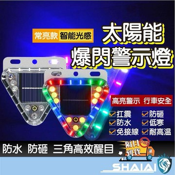 隔日到貨 太陽能爆閃燈 追尾燈 貨車警示 警示燈 感應開關 駐車燈 防撞燈 安全警示燈 高亮度LED 多模式 強力磁鐵