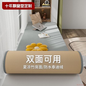 桃園出貨✨【雙面】泰迪絨竹蓆飄窗墊窗臺墊定做2024新款四季通用輕奢高級感
