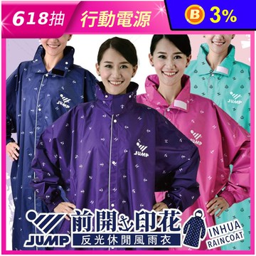 【JUMP】海軍風印花防水風雨衣