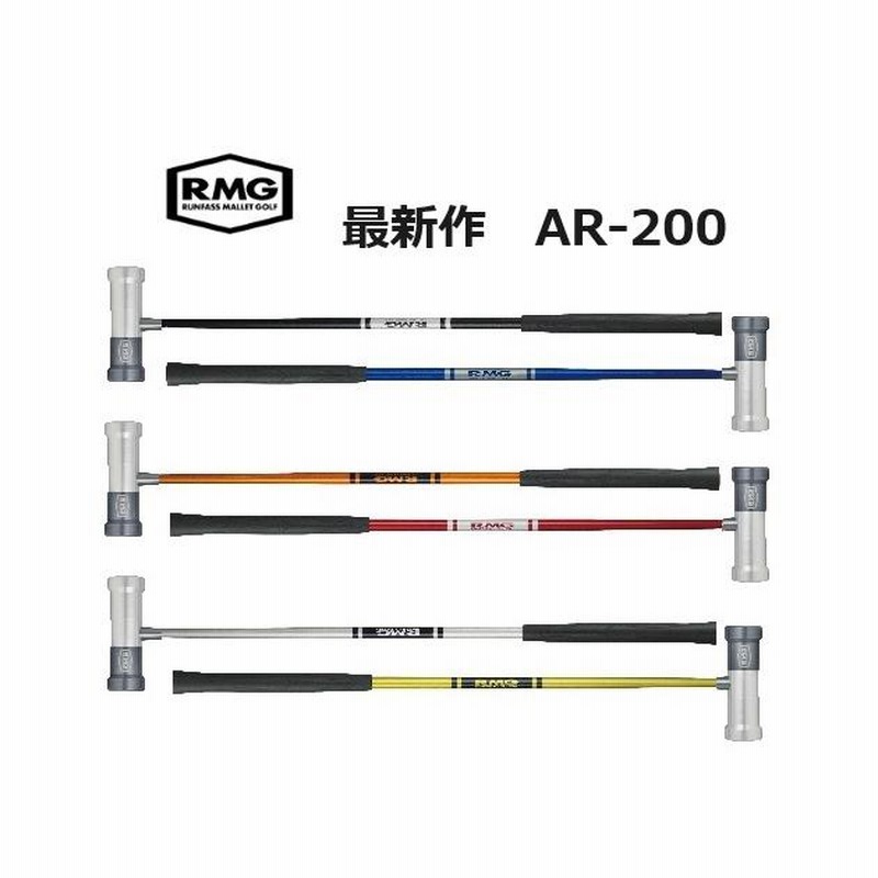 マレットゴルフ スティック ランファス 最高峰 AR-Z【動画有