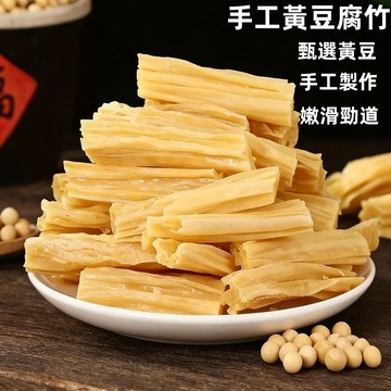 24H發貨 台灣現貨 台灣手工黃豆頭層腐竹 正宗特級無添加腐竹段 非基改腐竹 腐竹條 豆腐皮 乾貨 正宗手工腐竹