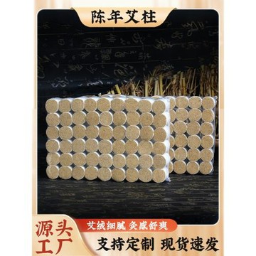 少艾堂陳年艾柱家用散裝純艾草艾條隨身灸手工艾絨艾灸柱現貨批發