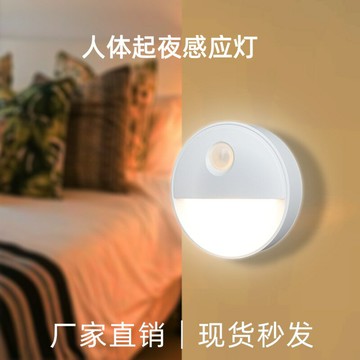 智能家居新奇特笑臉人體感應燈臥室起夜衛生間走廊無線磁吸小夜燈 鑫弘-數碼配件
