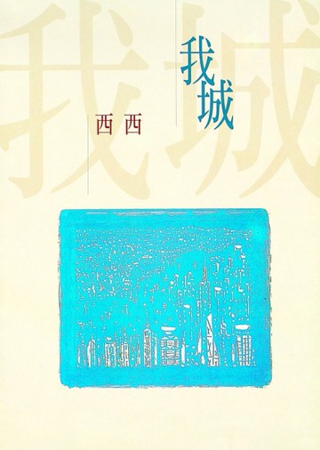 我城