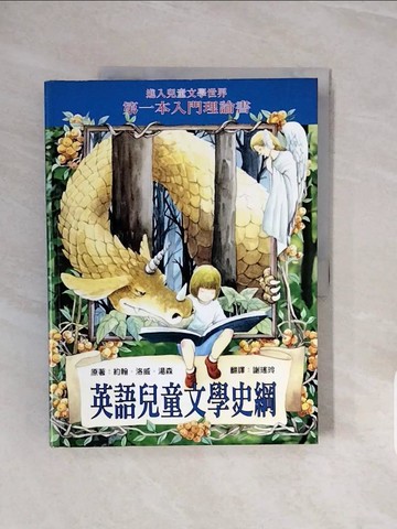 【書寶二手書T5／文學_ZQE】英語兒童文學史綱_約翰．洛威．湯森
