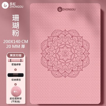【複製】【複製】【X-BIKE買一贈三】TPE雙人款瑜珈墊10MM厚200×140CM防滑墊/地墊贈綁帶、背袋、皮拉提斯球TP201420