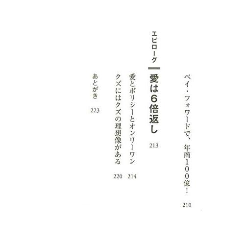 ヤンキーや引きこもりと創ったIT企業が年商7億