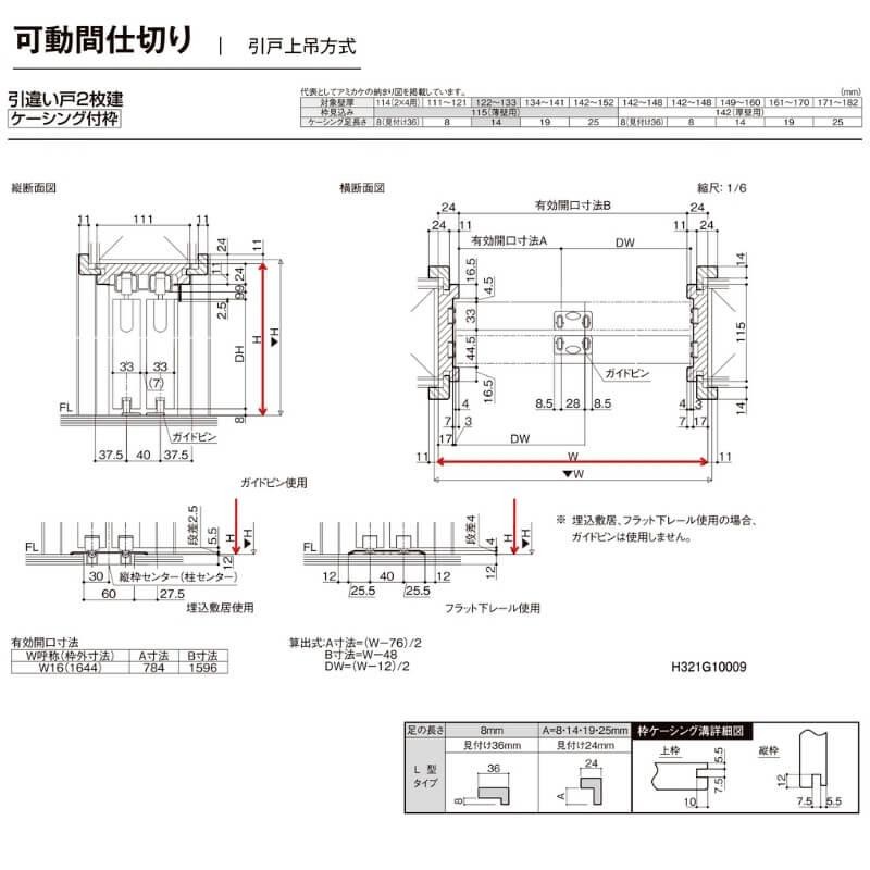 可動間仕切り リクシル ラシッサD キナリモダン 引違い戸 2枚建 AKMHH