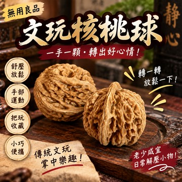 無用良品 文玩核桃球 保健球 功夫球 按摩球 金屬健身球 手掌球 鐵球 轉球 保定球 健身球 手球