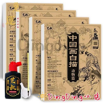 【免運🔥可接急單🔥】 國畫 中國畫 國畫白描本 速寫本 花卉/山水/人物/動物 白描本臨摹本 教學繪本