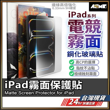 【台灣現貨】平板保護貼 霧面保護貼 亮面保護貼 螢幕保護貼 iPad Air 4 5 Pro Mini 6 5 【AU】