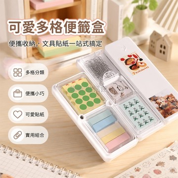 台灣出貨✨ 磁吸翻蓋迷你收納盒 可折疊分格便籤盒 手賬貼紙素材整理盒 多功能文具收納盒 創意桌面置物盒