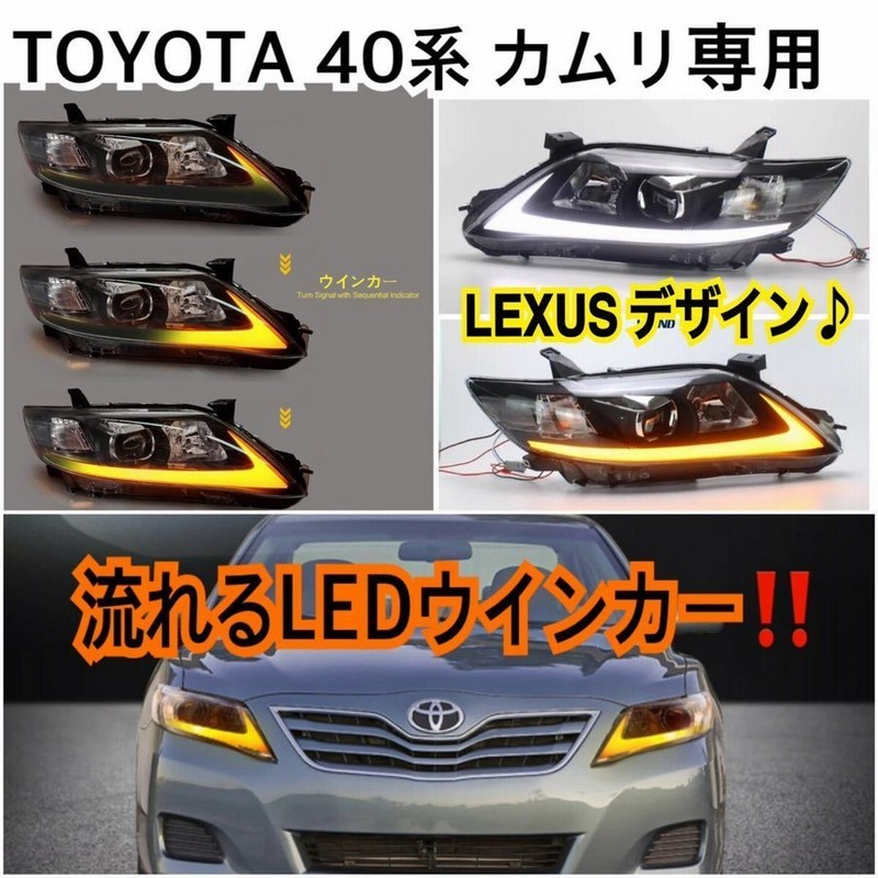 70カムリ ヘッドライト加工 イカリング 流れるRGB