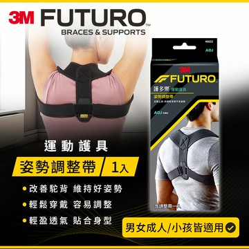 3M FUTURO護多樂 姿勢調整帶★3M 迎新送舊 ★299起免運