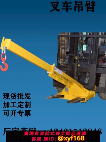 {可打統編 保固一年}叉車飛臂吊小型吊車叉車加高吊臂叉車起重吊臂伸縮吊臂3T叉車吊臂