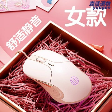 【靜音無聲】有線鼠標 遊戲鼠標 辦公鼠標 德國B8引擎 粉色可愛女生款 臺式筆記本通用 人體工學設計