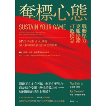 奪標心態_Readmoo 讀墨電子書
