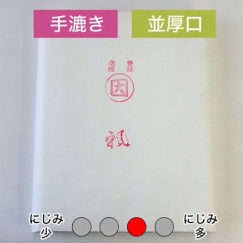 漢字用紙 清書用 手漉き半切 【帆】 100枚 『条幅 書道用紙 書道用品』 通販 LINEポイント最大5.0%GET | LINEショッピング