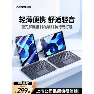 綠聯適用蘋果ipad雙面夾妙控鍵盤air6保護pro平板電腦11英寸7智能