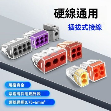 台灣現貨 萬能建築接線端子 四孔電線連接器 建築接線 PCT-104 快速接線端子接頭 硬導線 快速接頭 電線連接端子