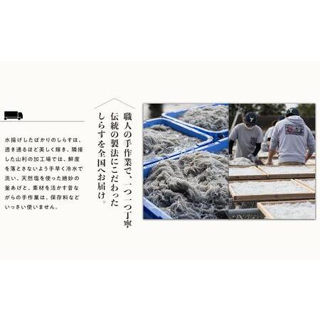 ふるさと納税 七代目 山利 釜あげしらす 900g 紙箱入り 冬しらす 和歌山県和歌山市