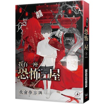 我有一座恐怖屋4活棺村